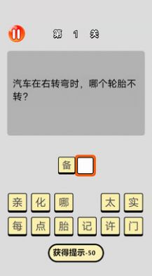 单机脑筋急转弯游戏图3
