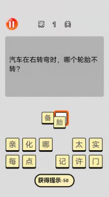 单机脑筋急转弯游戏图2