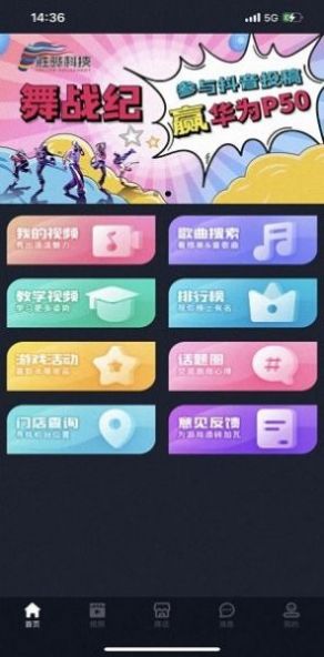 舞战纪app手机客户端下载图片1