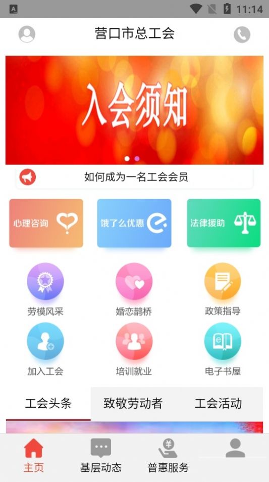 营口工会app图3