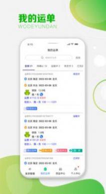 运呱呱货主端app官方版下载图片2