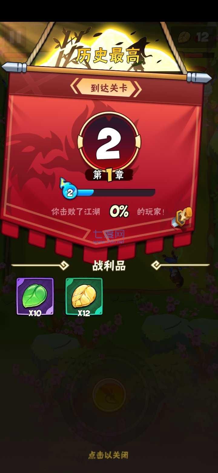 是男人就闯100关手机版图2