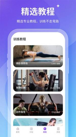 keepfit减肥软件app图2