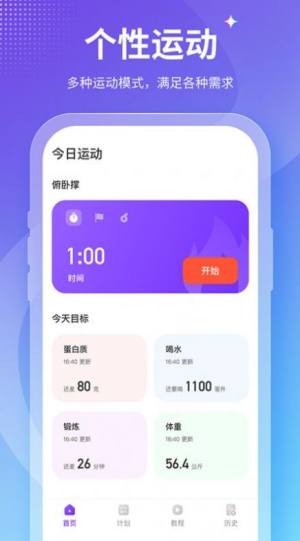 keepfit减肥软件app手机版下载图片1