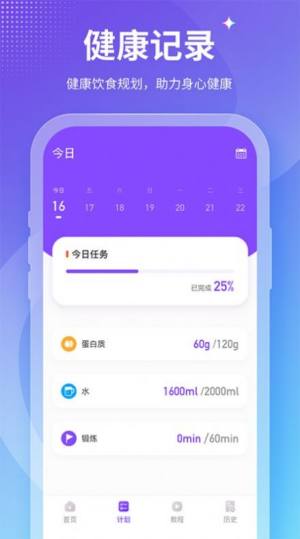 keepfit减肥软件app手机版下载图片2