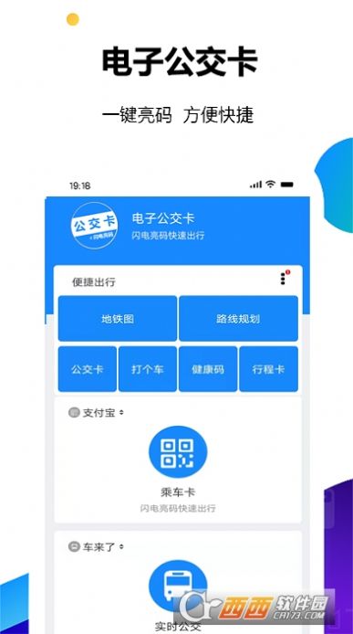 电子公交卡app图1