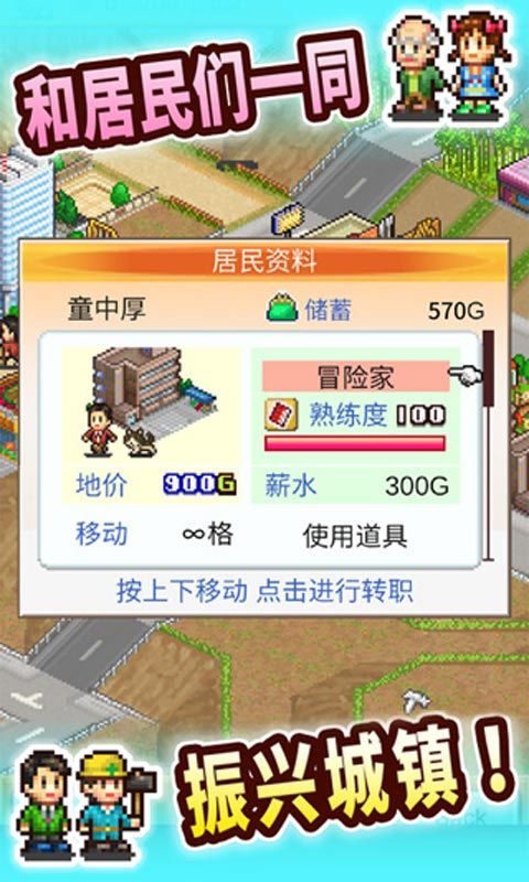 都市大亨物语中文版图2