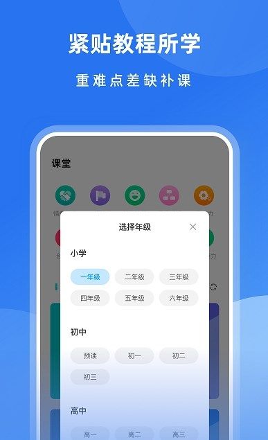 智慧教育平台鸭app图1