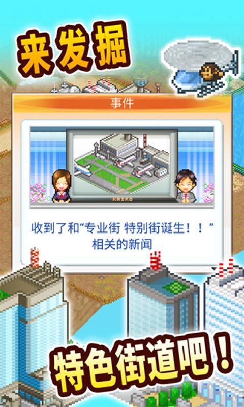 都市大亨物语中文版图1