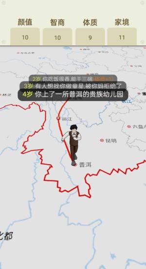 人生轨迹模拟器免广告抖音正版图片1