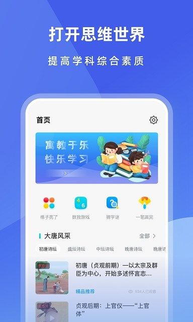 智慧教育平台鸭app图3