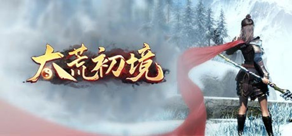 太荒初境灵气充沛是什么意思？灵气充沛之地灵气值条件说明[多图]