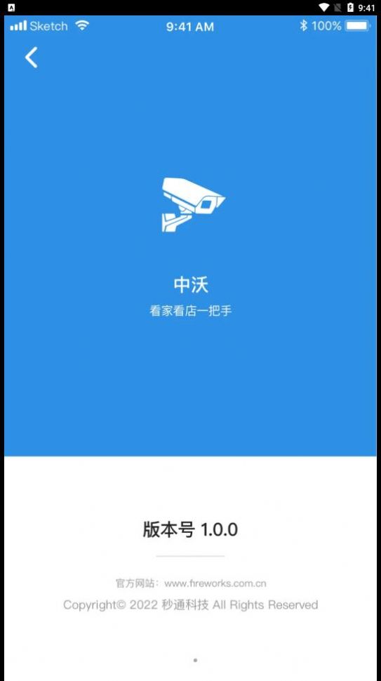 中沃智能摄像机app软件下载图片1