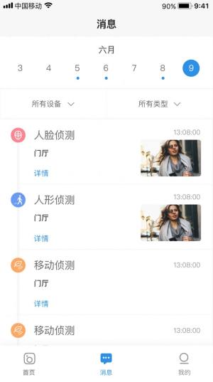 中沃智能摄像机app软件下载图片2