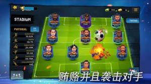 地下足球经理人2024游戏下载安卓版图片1