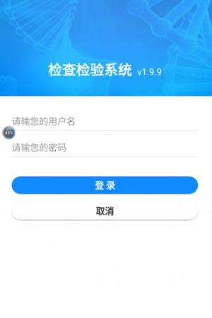 唐山检查检验系统app图1