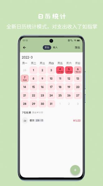 小青账app图1