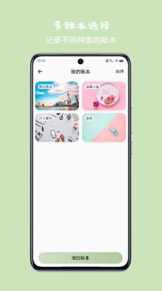 小青账app图3