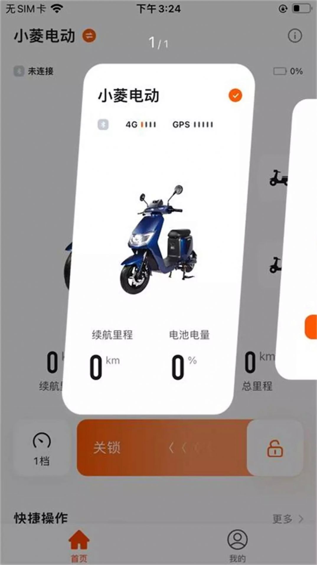 小菱电动app图2