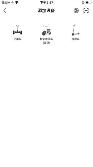 小菱电动车管理app官方下载图片1