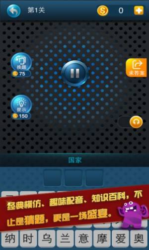 中国好耳朵猜歌游戏安卓版图片1