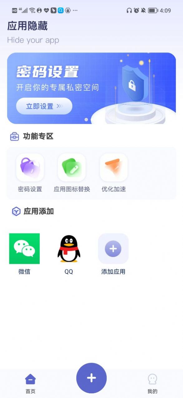 应用隐藏计算器app图3