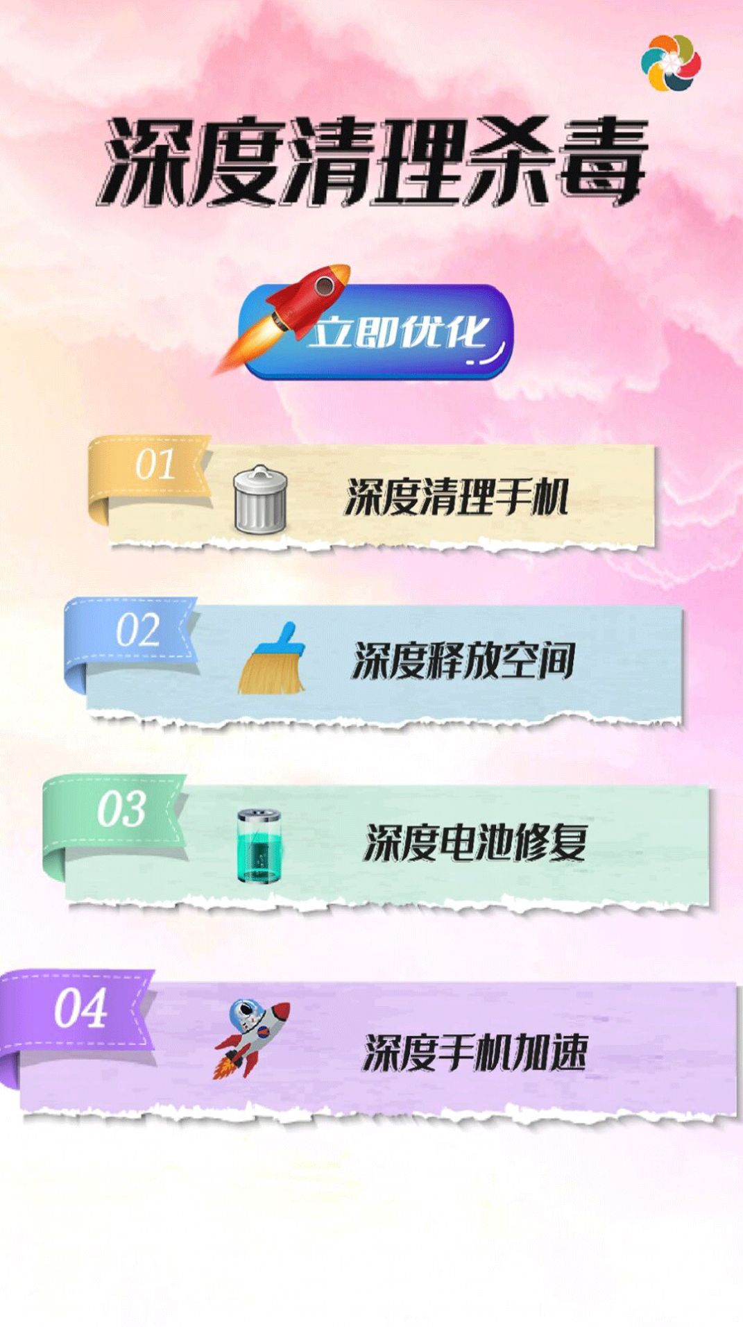 深度清理内存软件app下载图片1