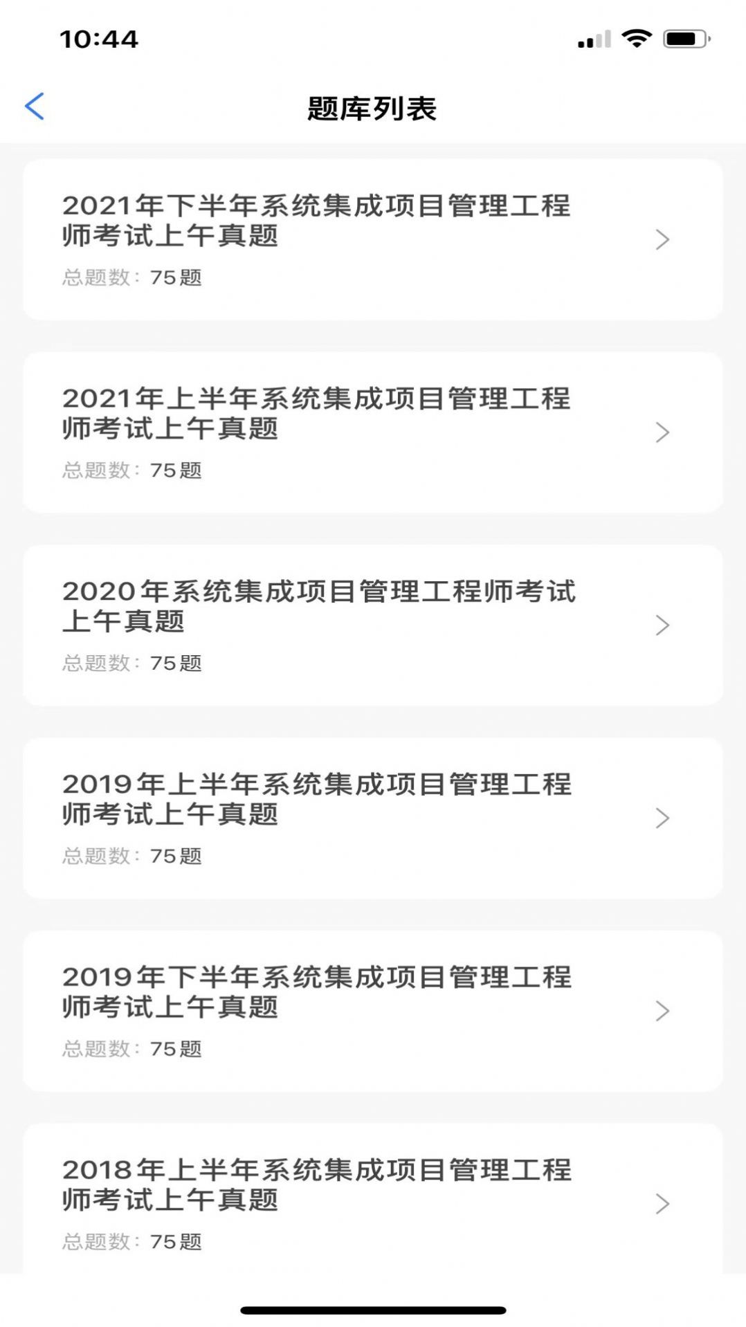 软考随身学app图2