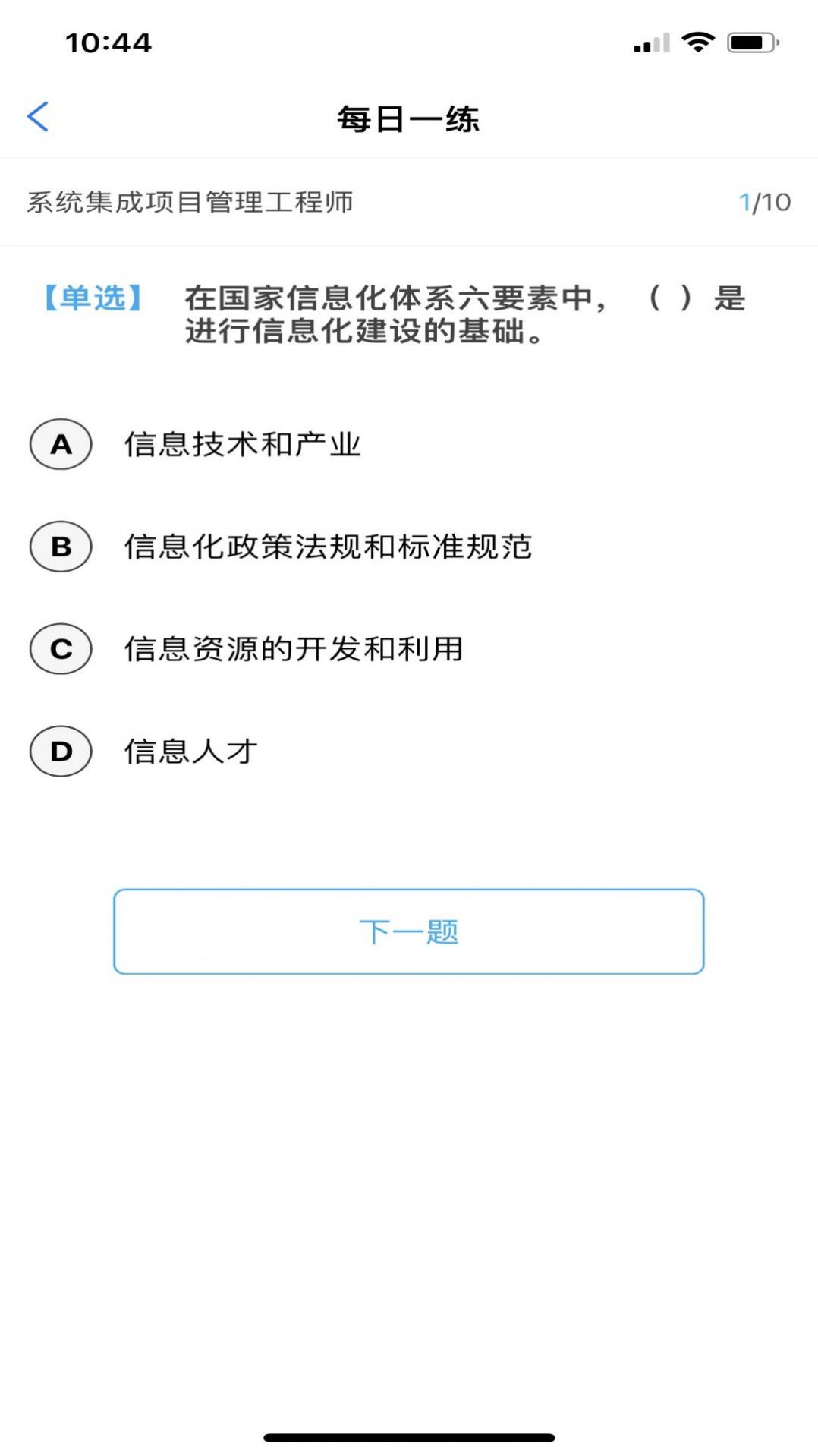 软考随身学app图3