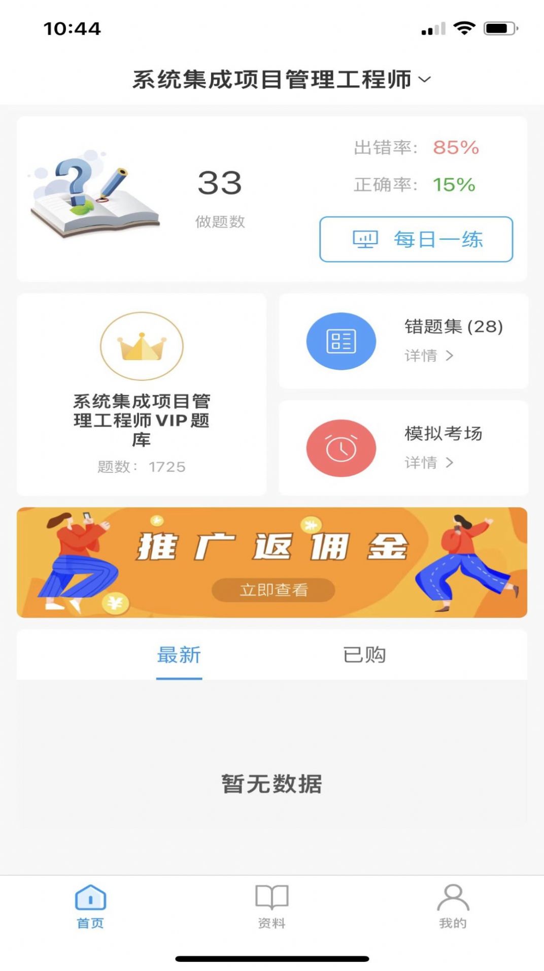 软考随身学app官方下载图片1