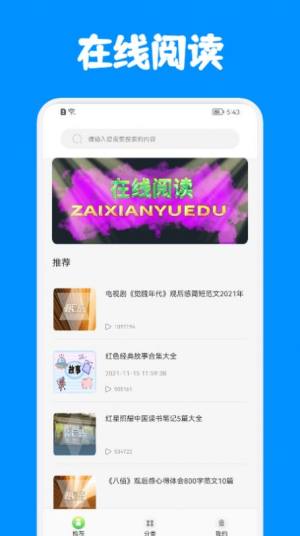 中小学阅读智慧网官方平台app下载图片1