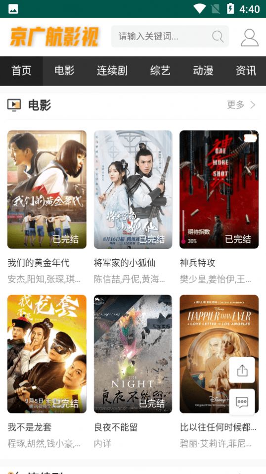 京广航影视大全app下载安装图片1