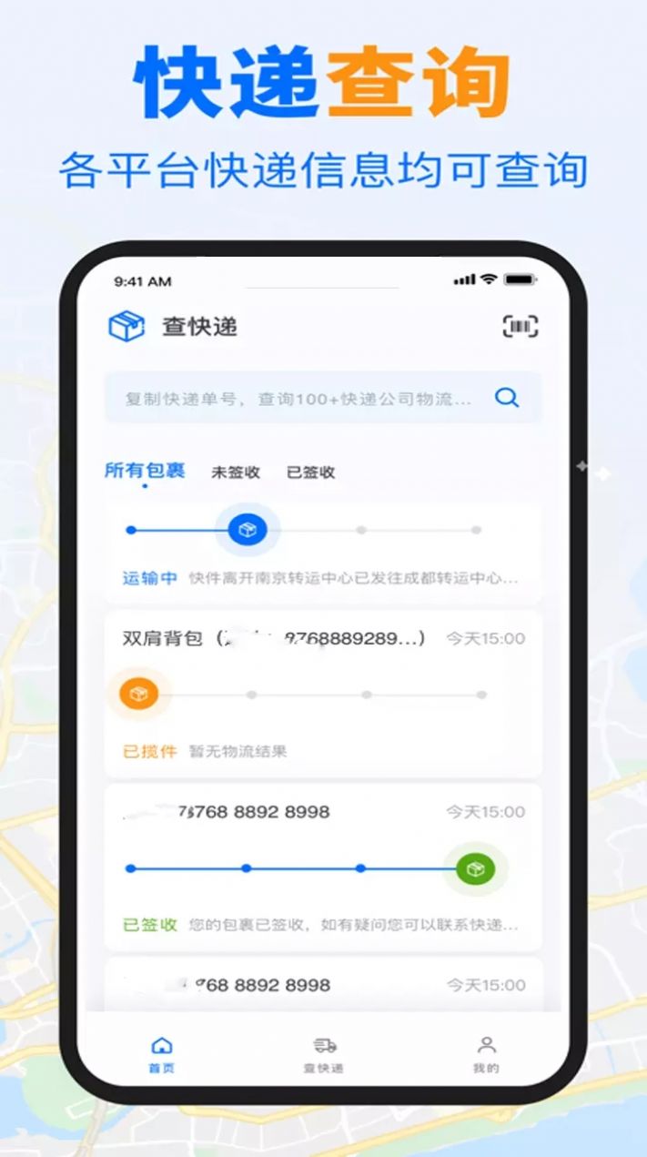 快递查询帮手app图2