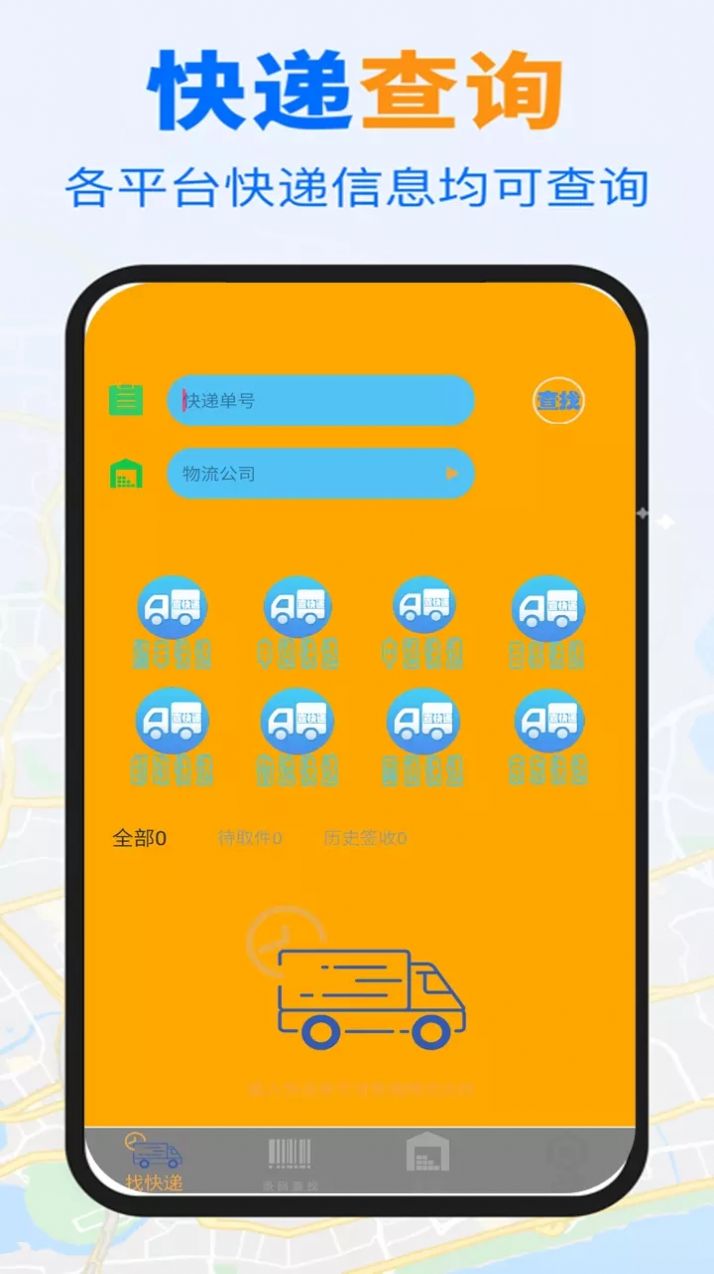 快递查询帮手app手机版下载图片1