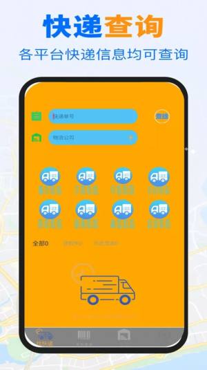 快递查询帮手app手机版下载图片1