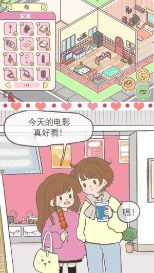 女朋友的恋爱小屋最新版图3