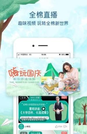 全棉时代官方最新app下载图片1