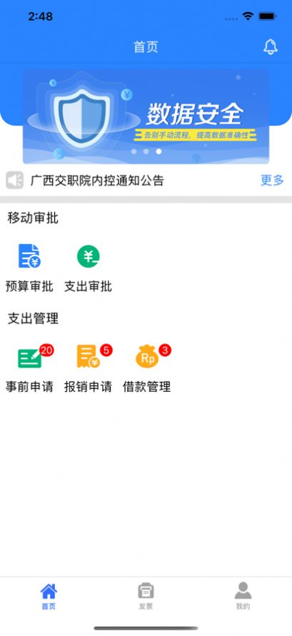 广西交通学院app图1