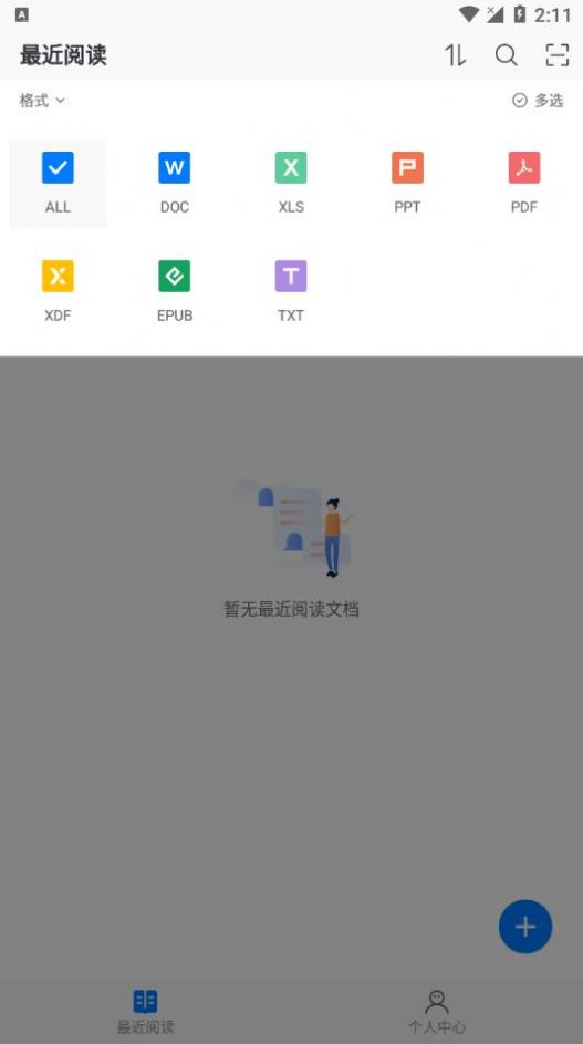 稻壳阅读器HD app图1