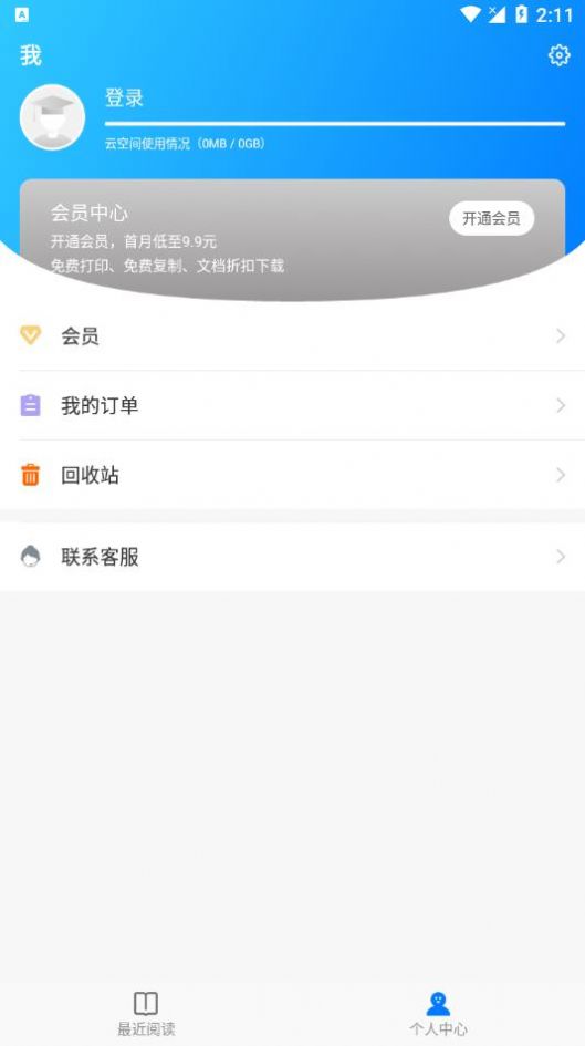 稻壳阅读器HD app图3