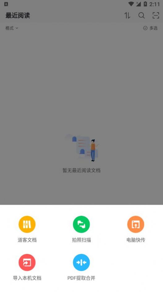 稻壳阅读器HD免费版app下载图片1