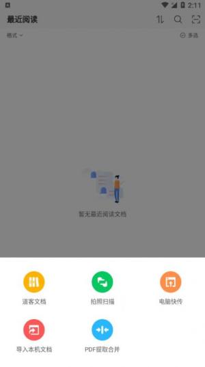 稻壳阅读器HD免费版app下载图片1