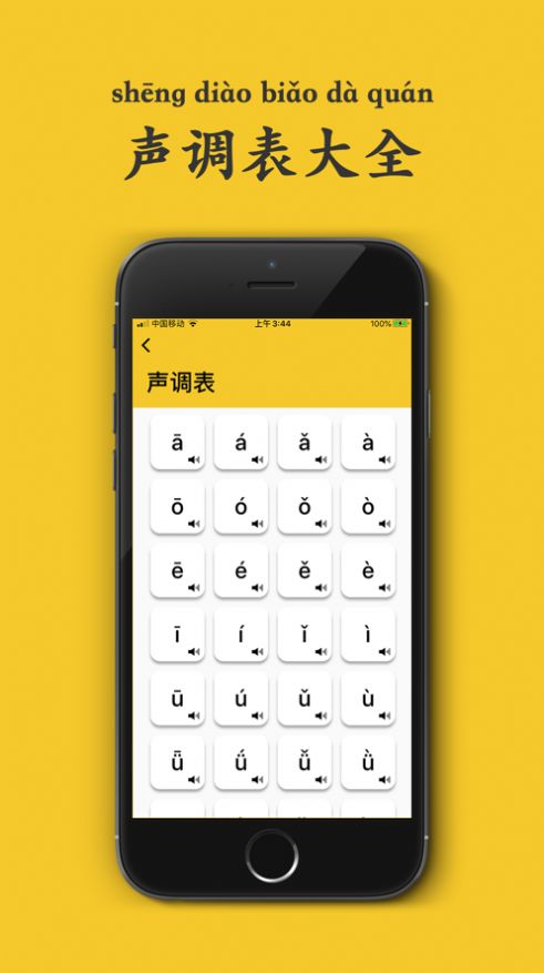 拼音发音点读app免费版图2