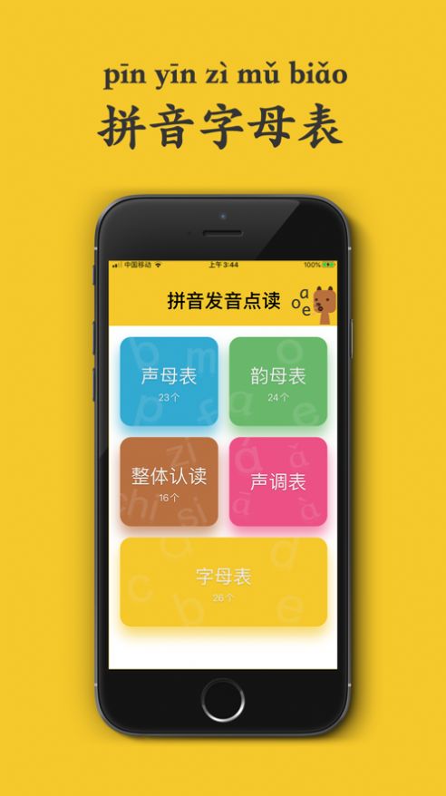 拼音发音点读app免费版图3