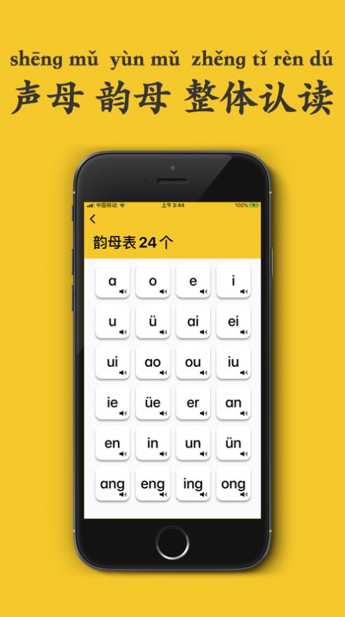拼音发音点读通用版本app免费版下载图片1