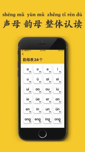 拼音发音点读通用版本app免费版下载图片1