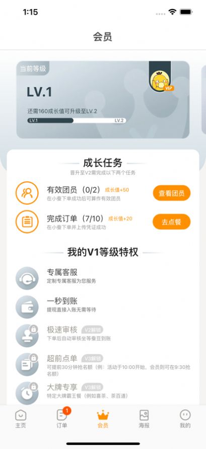 小蚕霸王餐app图2