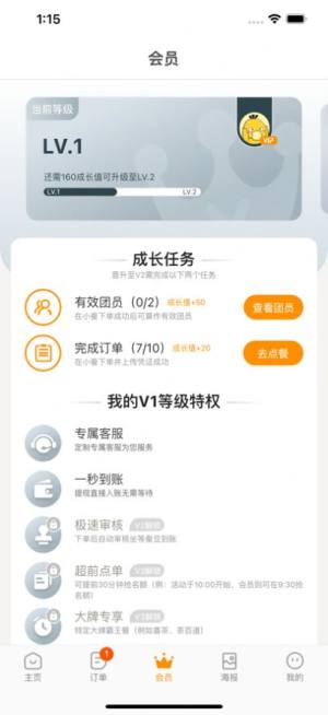 小蚕霸王餐app图2