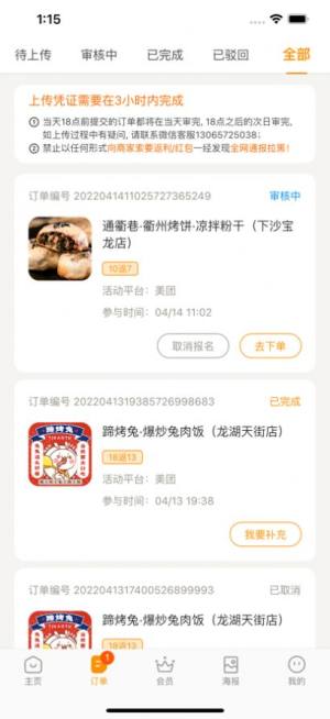 小蚕霸王餐app图3