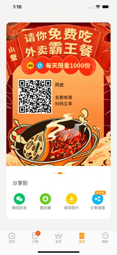 小蚕霸王餐外卖领券app软件下载图片2
